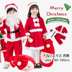 クリスマス 衣装 コスチューム 子供用 男の子 女の子 ベビー サンタクロース 衣装 クリスマス コスプレ サンタ クリスマス 衣