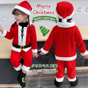 クリスマス 衣装 コスチューム 子供用 男の子 女の子 ベビー サンタクロース 衣装 クリスマス コスプレ サンタ クリスマス 衣