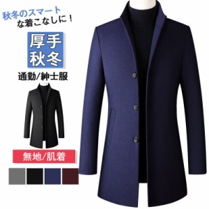 チェスターコート メンズ コート スタンドカラー 中綿 コート 冬 ビジネス アウター カジュアル 暖か 冬服 紳士服