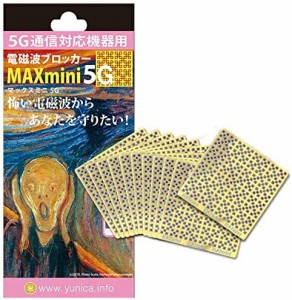 ユニカ 丸山式コイル MAXmini5G 電磁波ブロッカー 11枚入 単品 (yunica 丸山修寛 マックスミニ ファイブジー)【max mini 5g mini5g 電磁