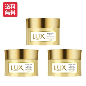 ユニリーバ ラックス スーパーリッチシャイン ダメージリペア 200g 3個 ( Lux トリートメント コンディショナー リッチ補修ヘアマスク)【