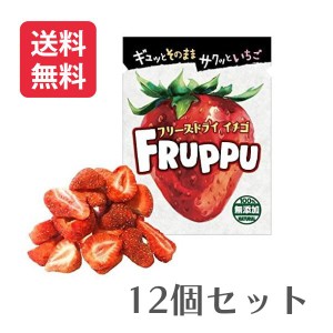 FRUPPU 無添加 フリーズドライ いちご 1袋14g 12個 (フルップ 12袋)【】cpn2