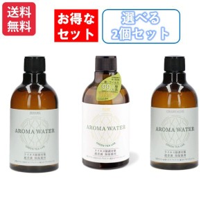 キシマ グリーンティーラボ アロマウォーター 290ml ヒノキ / ユズ / シャンパン選べる3種類・2個セット (抗菌 抗ウイルス 加湿器 アロマ