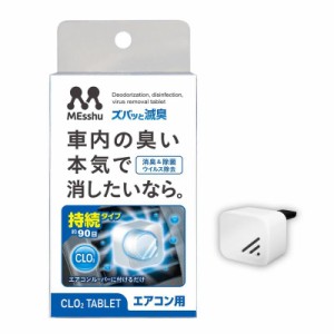 エアコンルーバー ズバッと滅臭　 エアコン用　C-53