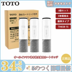 toto 浄水器 カートリッジ th 658の通販｜au PAY マーケット