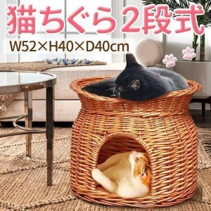 猫ちぐら 2段 猫用ベッド 籠 籐 カゴ ラタン製 ペットベッド キャットハウス バスケット ちぐら ねこ 昼寝 ドーム型ペットハウス ねこち