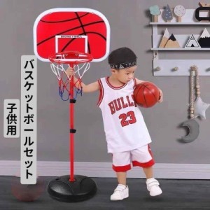 ミニ バスケットゴール バスケットボールセット 子供用 バスボールスタンド 高さ調節可能 一つボール付き 室内屋外兼用 (150CM)