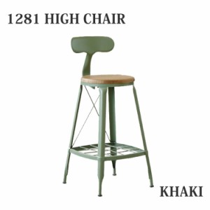 [送料無料]チェア ハイチェア 1281 HIGH CHAIR KHAKI カーキ 緑 シンプル モダン スチール mosh ガルト