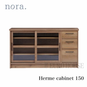 [送料無料]キャビネット 食器棚 有鉤ボード 収納 Herme cabinet 150 木製 ナチュラル nora ノラ エルメ Mepr nora. 関家具 c-lip