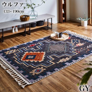 [送料無料]ラグ カーペット マット 絨毯 敷物 ウルファ URFA GY 133×190 角型 折り畳み収納 ヴィンテージ キリム柄 モダン トルコ製 イ