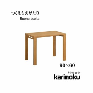 【送料無料】 学習机 ボナ シェルタ ST3078 デスク 90×60 Buona scelta ボナシェルタ フラットデスク パソコンデスク 書斎 木製 オーク 