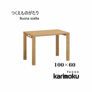 【送料無料】 学習机 ボナ シェルタ ST3088 デスク 100×60 Buona scelta ボナシェルタ フラットデスク パソコンデスク 書斎 木製 オーク