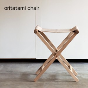 [送料無料]折りたたみチェア oritatami chair イス フォールディングチェア ホワイト WH 丈夫 長持ち 折畳 国産 木製 ビーチ材 杉工場 川