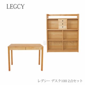 [送料無料]机 デスク 2点セット 学習机 つくえ シェルフ 収納 本棚 杉工場 LEGCY レグシー 100 アルダー 書斎 国産 木製 天然木 フォース