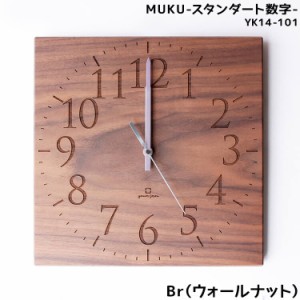 [送料無料]壁掛け時計 おしゃれ 掛け時計 時計 ウォールクロック MUKU スタンダード数字 W290 国産 日本製 ウォールナット 可愛い シンプ