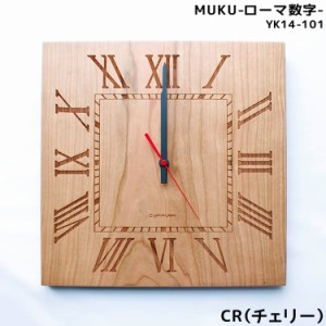 [送料無料]壁掛け時計 おしゃれ 掛け時計 時計 ウォールクロック MUKU ローマ数字 W290 国産 日本製 チェリー 可愛い シンプル インテリ