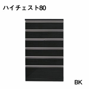 【送料無料】 収納 ハイチェスト80 チェスト 衣類収納 ハイグロス ブラック BK ダイニング インテリア岩永