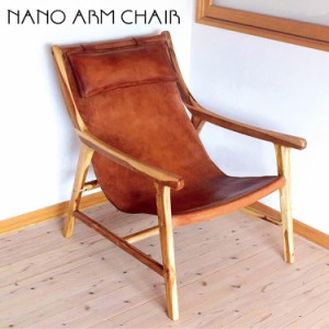 [送料無料]アームチェア NANO ARM CHAIR 椅子 チェア 牛皮 牛革 チークウッド 木製 肘付き ナチュラル ブラウン LONDONシリーズ インテリ