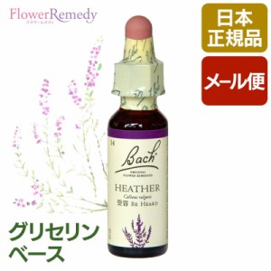 ヘザー（受容）《バッチフラワーレメディ》10ml ［グリセリンベース/アルコール不使用/フラワーエッセンス/日本国内正規品］