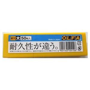 オルファ大型替え刃　50枚