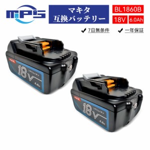 1年保証 マキタ バッテリー 18v BL1860B 2個セット マキタ バッテリー 互換 18v 6.0Ah 6000mAh マキタ 18v バッテリー 互換 残量表示付き