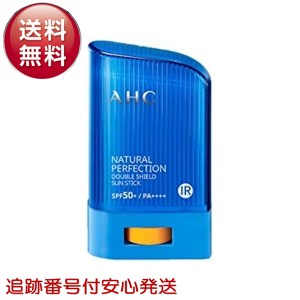 AHC ナチュラルパーフェクション ダブルシールド サンスティック SPF50+ PA++++ 14g 日焼け止め 日焼け止めスティック 韓国コスメ