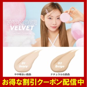 アイムミミ クッションファンデ ワンダーベルベット ラスティングクッション ファンデーション マット肌 ツヤ肌 韓国コスメ SPF50  im me