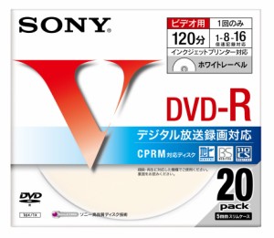 【中古】 20枚_16倍速 SONY DVD-R 録画用 CPRM対応 16倍速 120分 20枚パック ホワイトプリンタブル 20DMR12LCPH