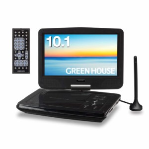 【中古】 10型_TV付きモデル グリーンハウス 10型ワイド ポータブルDVDプレーヤー TVチューナーモデル GH-PDV10MT-BK