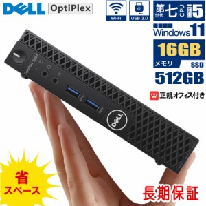 デスクトップパソコン 中古 Dell OptiPlex 3050 micro 高速CPU 第七世代 Corei5 7500T メモリ16GB SSD512GB office付き windows11 超軽量