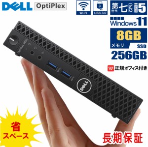 デスクトップパソコン 中古 Dell OptiPlex 3050 micro 高速CPU 第七世代 Corei5 7500T メモリ8GB 大容量SSD256GB/最大1TB office付き win