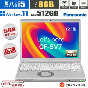 【大人気！】ノートパソコン 中古 panasonic Lets note CF-SV7 第八世代Corei5 メモリ8GB 新品SSD512GB office付き windows11 WBEカメラ 