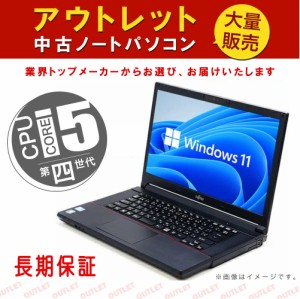 当店厳選 ノートパソコン 中古 第四世代 Core i5 メモリ8GB SSD512GB DVD内蔵 office付き windows11 正規オフィス付き WIFI NEC 富士通 