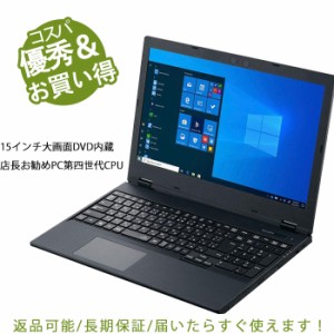 【美品】ノートパソコン/SSD256GB/6GB/Webカメラ/初期設定済