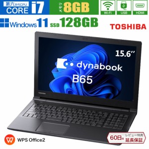 ノートパソコン 中古パソコン 東芝 dynabook B65 第六世代 Core i7 メモリ8GB 新品SSD128GB DVD内蔵 HDMI office付き windows11 送料無料