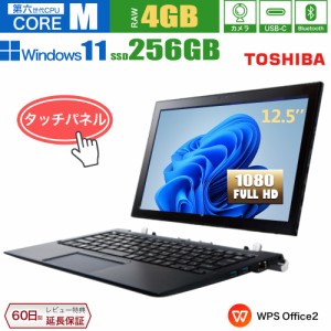 タッチパネル搭載ノートパソコン 中古 東芝 R82 office付き windows11 第6世代CoreM3/M5 メモリ4GB 新品SSD256GB 超軽量710g WIFI FULLHD