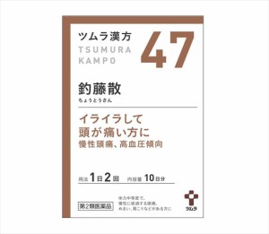 【第2類医薬品】ツムラ漢方釣藤散エキス顆粒 20包×3　★★より早くお届けできます★★17時までのご注文は即日発送★★年中無休★★