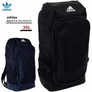 送料無料 adidas アディダス リュック バックパック 特大 35L ブラック ネイビー リュックサック ディパック 通学 部活 遠征 サッカー バ