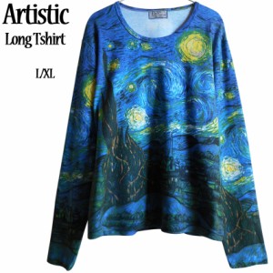 送料無料 長袖Tシャツ ロンT カットソー ゴッホ 星月夜 糸杉 青 藍色 絵画 ギャラリー 名画 舞台 アート 芸術 アールヌーヴォー オリエン