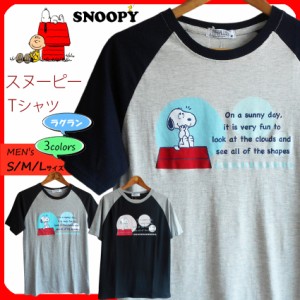 送料無料 スヌーピー Tシャツ snoopy peanuts ラグラン 半袖 メンズ ペアルック ビッグサイズ ウッドストック ゆったり 春夏  80年代