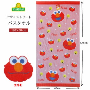 送料無料 バスタオル セサミストリート エルモ elmo アメコミ 赤レッド ピンク ポップ レトロ かわいい おひるね おきがえタオル タオル 