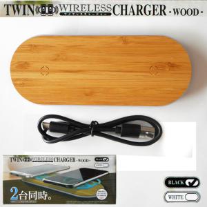 ワイヤレス 充電器 2台の通販 Au Pay マーケット