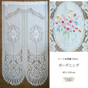 送料無料 のれん レース 刺繍 ガーデニング 花束 野の花 ワイルドフラワーbピッチャー ブーケ れんげ 昭和 レトロ インテリア ミツバチ 