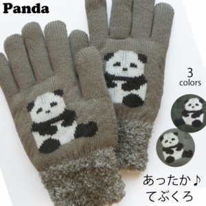 送料無料 手袋 てぶくろ パンダ ぱんだ panda 裏ボア ふわふわ あたたかい グローブ 編みもの ぬいぐるみ シャンシャン 防寒 かわいい ナ