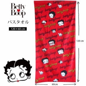 送料無料 バスタオル ベティちゃん ベティ—ブープ bettyboop アメコミ 赤 レッド 80年代 ポップアート レトロ カッコいい タオル プール