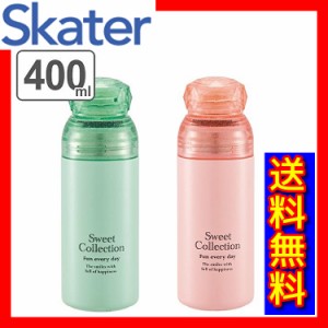 【送料無料】スケーター Skater セパレートステンレスボトル 400ml スイートドット 水筒 SSPR4D カラー2種類