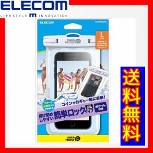 【送料無料】エレコム スマートフォン用 防水・防塵ケース スマホケース スマホカバー ELECOM PCWPSK02WH ホワイト