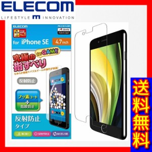 【送料無料】エレコム iPhone SE 第3世代 / SE 第2世代 / 8 / 7 / 6s / 6用 液晶保護フィルム ELECOM PM-A19AFLGMN