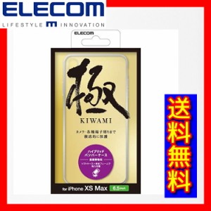 【送料無料】エレコム iPhone XS Max用 スマホケース スマホカバー ELECOM PMCA18DHVBCKSV シルバー