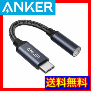 【送料無料】Anker アンカー USB-C⇔3.5mmオーディオアダプタ ハイレゾ対応 MacBook Air/Pro/iPad Pro/Android Type-C機器用